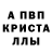 Первитин кристалл SLapwing